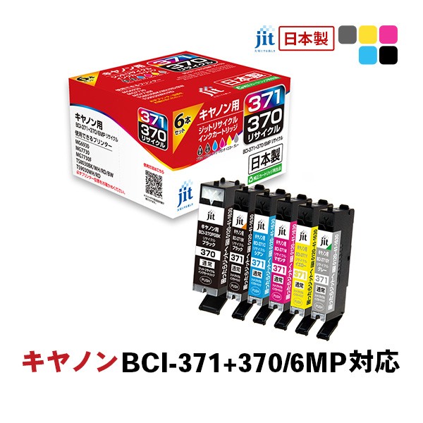 
                  ジット　日本製インクカートリッジ　BCI-371+370/6MP用リサイクルインクカートリッジ　JIT-AC3703716P　(6色セット) ALPBN099
                
