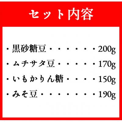 ふるさと納税 天城町 徳之島 天城町 黒糖お菓子 4種セット 4袋(計710g) さとうきび 黒砂糖 かりんとう |  | 01