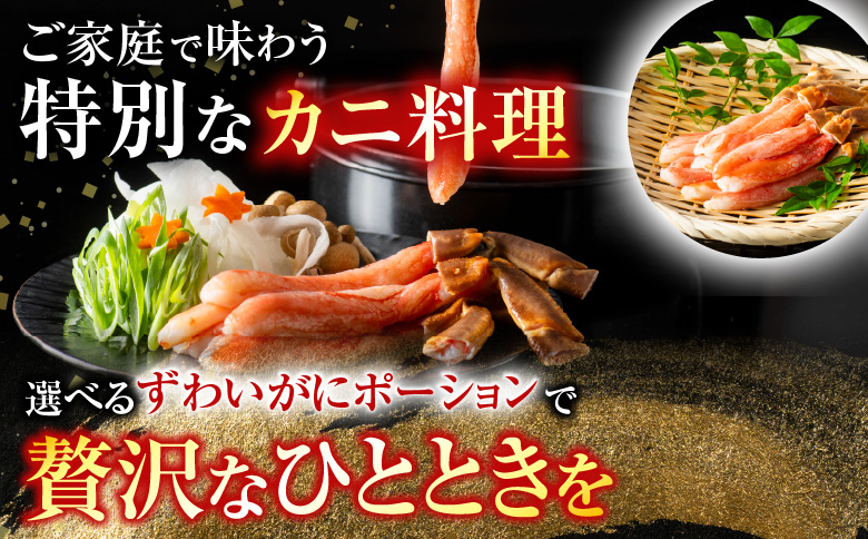 お刺身OK！生本ずわいがに棒肉ポーション2kg(500g×4P)(計48～80本) D-11019