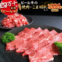 【ふるさと納税】 四万十麦酒牛 600g こま切れ / 厚切り焼肉用（各300gセット） Asz-37 小間切れ 焼肉 モモ ウデ バラ肉 肩ロース 詰め合わせ ビール牛 赤身 冷凍 牛肉