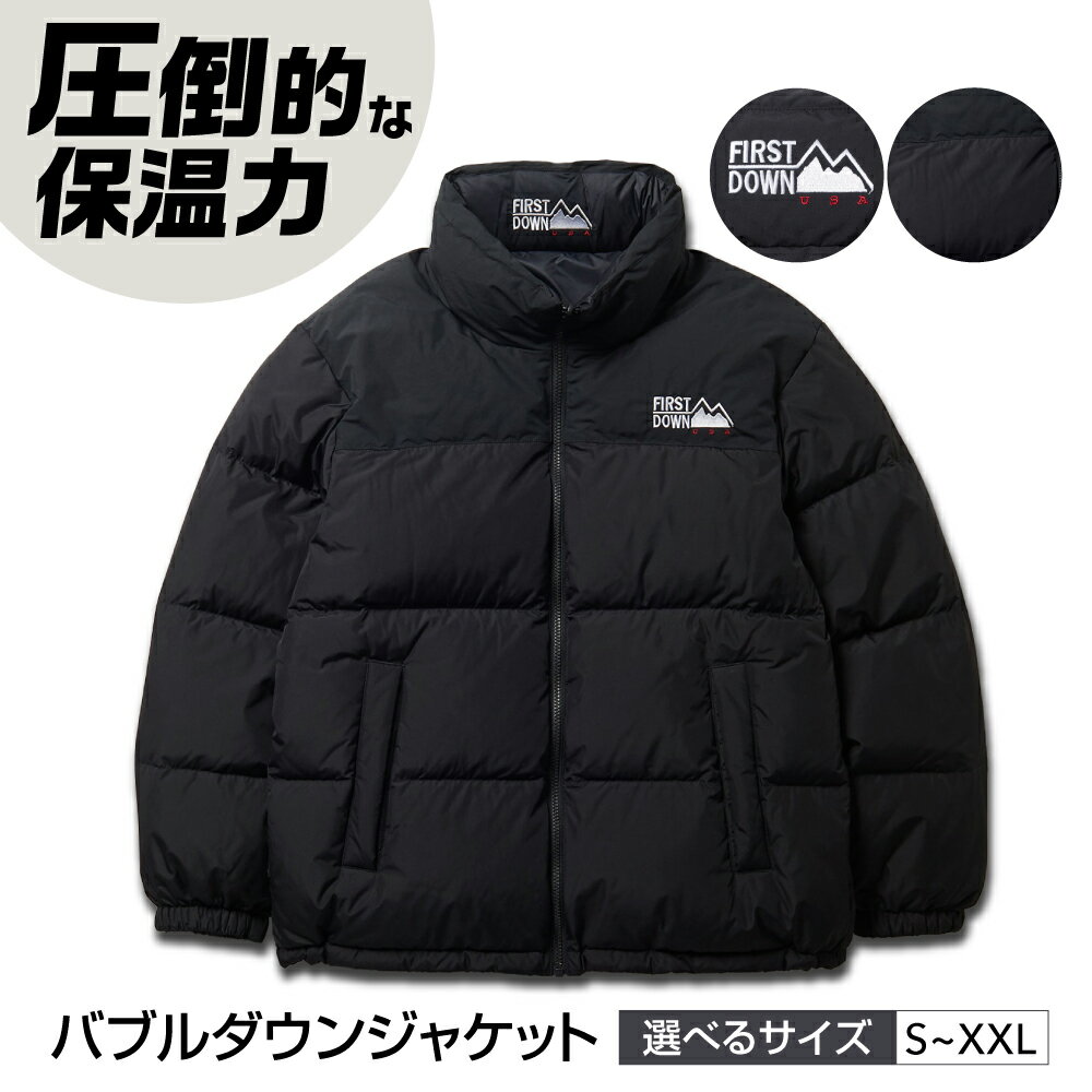 【ふるさと納税】【選べるサイズ】上着 バブルダウンジャケット BLACK アウトドア 上着 防寒 ダウンジャケット FIRST DOWN USA バブル ブラック 黒 メンズ アウター ブルゾン 防寒着 スタンドカラー カジュアル ブラック 黒 人気 岐阜市 / 水甚[ANHZ006〜ANHZ010]