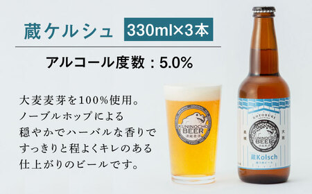 國乃長ビール呑みくらべセット[AOCL005]クラフトビール