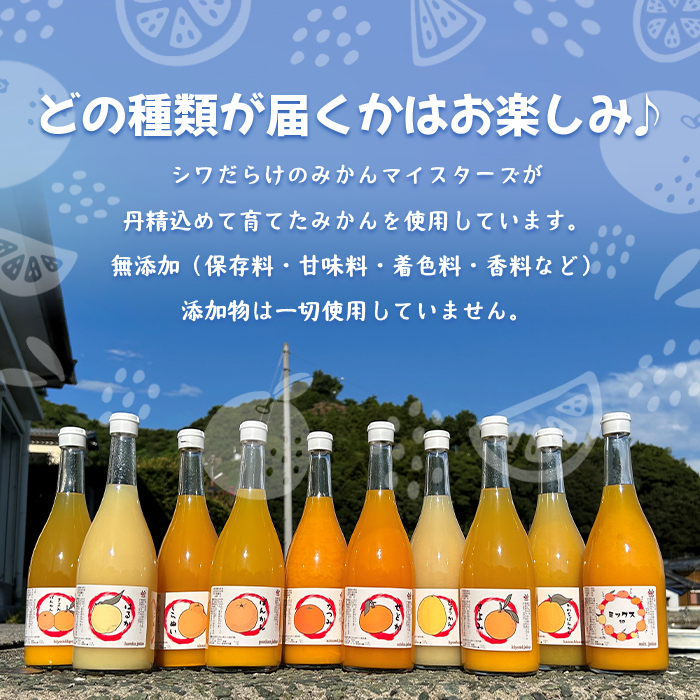 ＜一歩会 ジュエリーボックス ジュース飲み比べセット 720ml×2本入り（果汁100%ストレートジュース）＞ 愛媛 みかん ミカン 柑橘 果物 フルーツ 特産品 渡江から一歩を踏み出す会 愛媛県 西