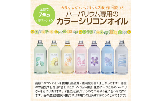 ハーバリウム用カラーシリコンオイル 1000ml 1本 WAKABA [0128]