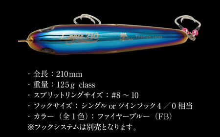 響-Hibiki Lapis 210 ( ラピス 210 ) チタン製ルアー / 釣り具 釣り用品 釣り アウトドア 亀山市 / 有限会社メガテック[AMBB259]