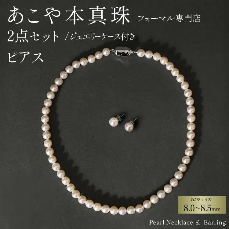 BI364-b Marycoco 長崎県産 極上 あこや本真珠 8.0～8.5mm ジュエリー 2点 セット