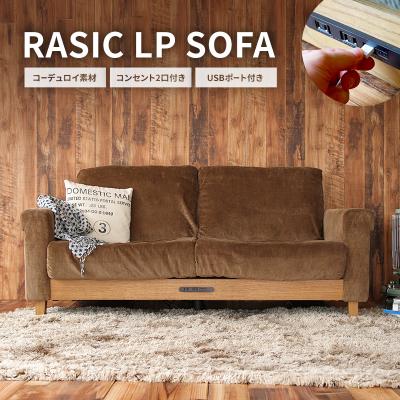 ふるさと納税 加西市 Rasic LP Sofa BR(ブラウン) 新生活 [No5698-0693]