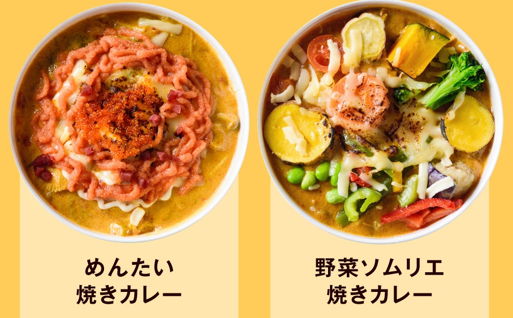 北九州世界遺産記念焼きカレーセット