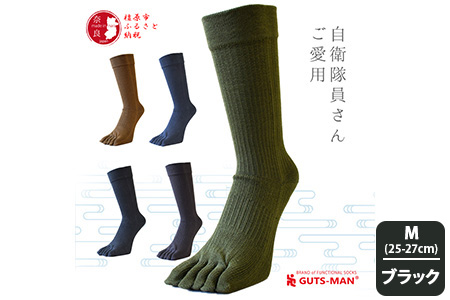 【Mサイズ(25-27cｍ)×ブラック】GUTS-MAN 真の究極の五本指ソックス 1足 ガッツマン 靴下 くつ下 メンズ 紳士 自衛隊ソックス 五本指 5本指 五本指靴下 日本製 国産 奈良県産