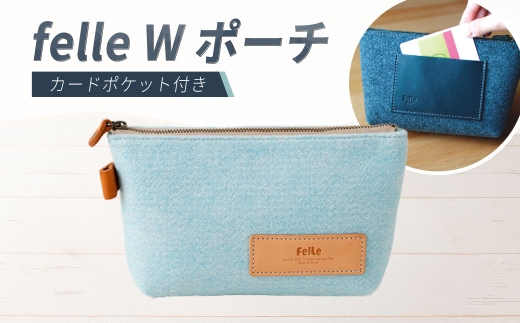 felle W ポーチ SKYBLUE スカイブルー ポーチ 小物 日用品 生活雑貨 ペンケース 筆箱 軽量 軽い