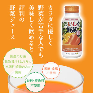 1532R-2_おいしく野菜ジュース（190g×60本）