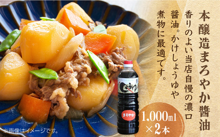 九州醤油万両の本醸造まろやか醤油とうまいっ酢 / 佐賀県 / 万両味噌醤油醸造元 [41AJBZ010]