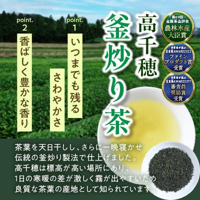 ふるさと納税 高千穂町 高千穂釜炒り茶2袋 × 高千穂ほうじ茶2袋セット 170g×2袋+80g×2袋 計500g |  | 01