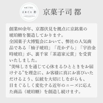 ふるさと納税 京都市 【京菓子司 都】花かずら大納言・花かずら手亡白豆 詰合せ(8個入)|京都 琥珀糖 お菓子 スイーツ |  | 01