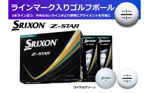 スリクソン Z-STAR9 ゴルフボール ロイヤルグリーン ライン入り 1ダース 12球 オリジナル 兵庫県丹波市