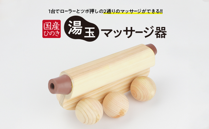 国産ひのき 湯玉マッサージ器 ツボ押し(ゴムタイプ、茶色) 雑貨 マッサージグッズ 血行促進 リフレッシュ ほぐす コリ 指圧感覚 国産品 ※沖縄・離島への配送不可