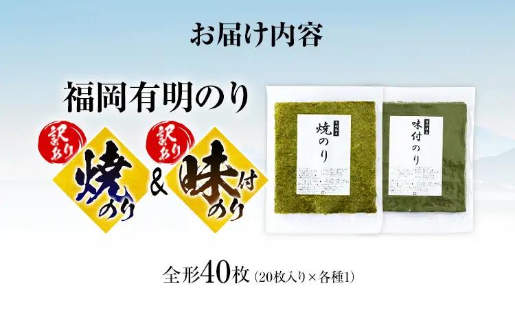 海苔【訳あり】 福岡有明のり 全形 40枚 焼のり 味付のり 海苔