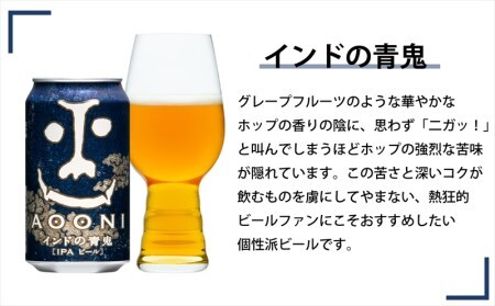【定期便12カ月】 クラフトビール 350ml 3種24本 飲み比べセット 【ヤッホーブルーイング インドの青鬼 クラフトザウルス ペールエール 軽井沢高原ビール 地ビール お酒 酒 長野県 佐久市 
