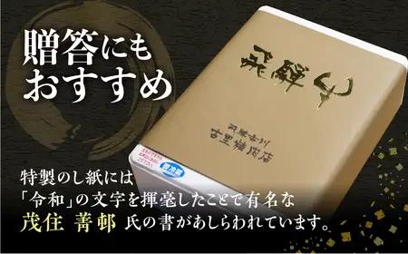 飛騨牛 5等級 シャトーブリアンステーキ 200g×1枚 〈岐阜県産〉シャトーブリアン ステーキ