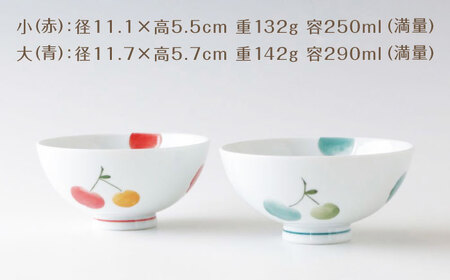 【波佐見焼】茶碗 さくらんぼ ペア 飯碗 赤・青【奥川陶器】[KB77]