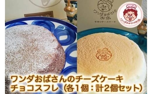 
沖縄そばセット&チーズケーキ&チョコスフレ
