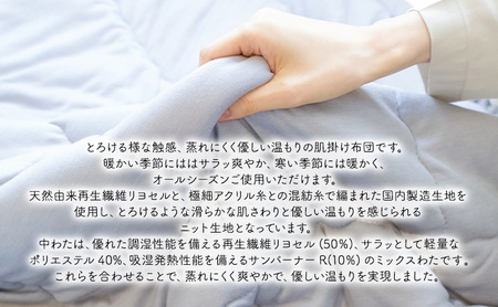 ホッと柔らかな温もり 蒸れにくくとろける様な肌掛け布団 150×210cm 寝具 とろける様な触感 蒸れにくい 優しい温もり オールシーズン ニット生地  ネイビー