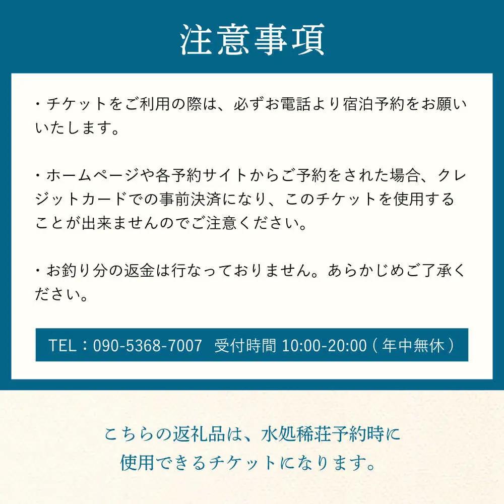 豆田町の1棟貸切の宿「水処稀荘」（すいこまれそう）5万円分利用チケット 日田市 観光 宿泊券 [ARDL007]