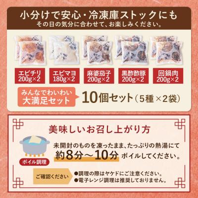 ふるさと納税 福智町 中華5点セット(5種×2袋 計10袋) |  | 01