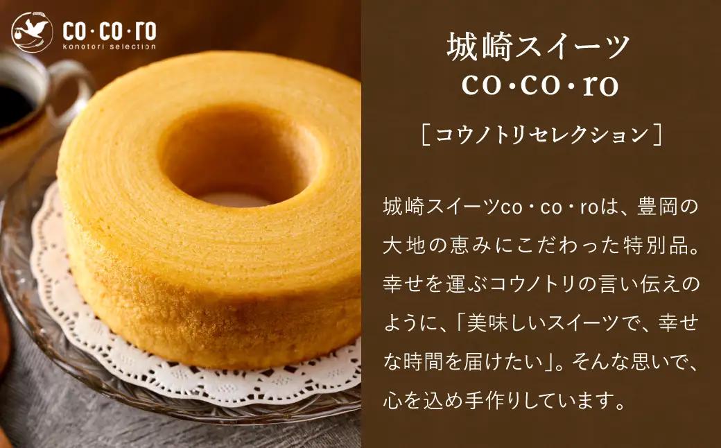 米粉バウムクーヘン H4cm 1個【コウノトリ育むお米使用】