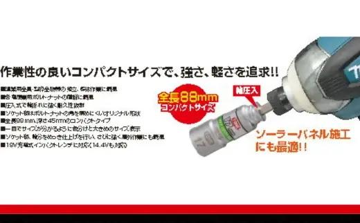 TONE トネ 電動ドリル用コンパクトソケットセット ( 2BNC700 ) 15001-40000565