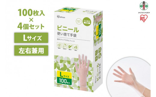 
                  【100枚×4箱】ビニール手袋　Ｌサイズ　１００枚　RPVC-100L
                