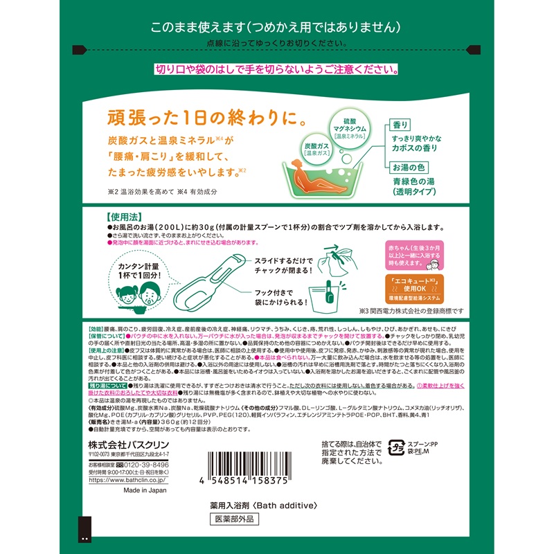 入浴剤 バスクリン きき湯 3個 セット マグネシウム 炭酸湯 香り カボス SDGs お風呂 日用品 バス用品 温活 静岡県 藤枝市