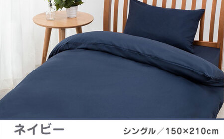 nishikawaの掛けふとんカバー ボーテ(シングル)PI03600017 ネイビー【西川 株式会社】[ZDL089-7]