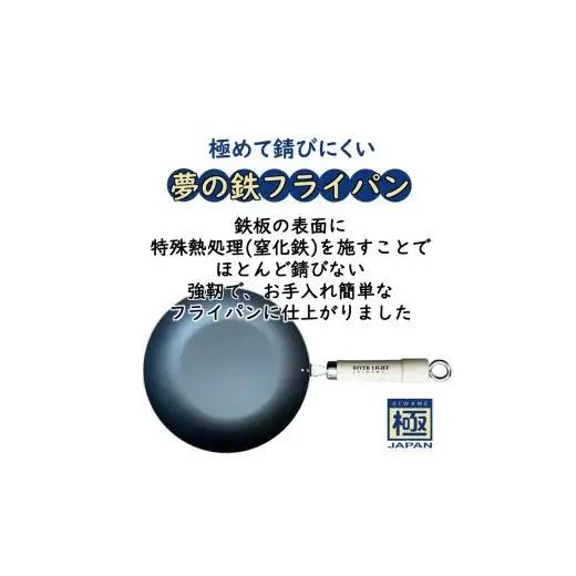 極JAPAN 片手小鍋 20cm リバーライト 鉄フライパン おすすめ 長年使える小鍋 深型フライパン 鉄製 錆びにくい 焦げ付きにくい IH対応 お手入れ簡単 調理器具 キッチン用品