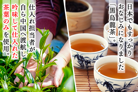 黒烏龍茶50Ｐ 6本セット ティーバッグ 長時間発酵 飲料類「2024年 令和6年」