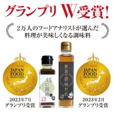 【至高の宴  特濃うに醤油】100ml×3本、黄金の香味だれ150ml×3本 グランプリW受賞セット