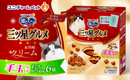 銀のスプーン三ツ星グルメ お魚クリーム 毛玉ケア まぐろ・かつお味 180g×6箱 ペットフード キャットフード 猫のごはん 猫用フード 猫 ペット 小分け 個包装 ドライ ユニ・チャーム ペット