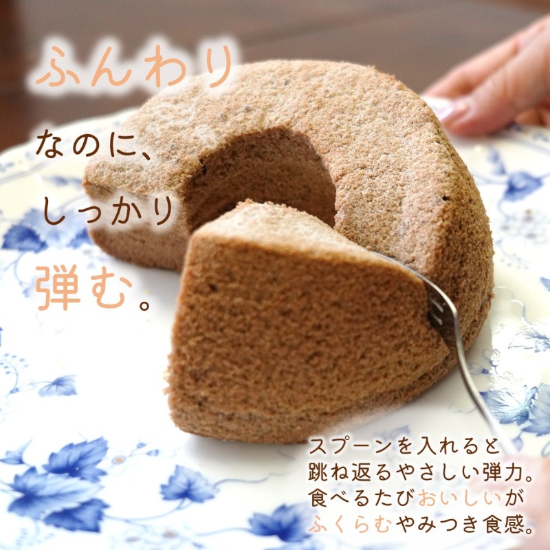 天使のシフォンケーキホール17cm チョコ( シフォンケーキ チョコ ふんわり 甘さ控えめ 優しい 手作り アレンジ自在 スイーツ )【A5-015】
