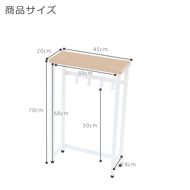 コンソールテーブル　ナチュラル 色45cm幅　アジャスター付 机 おしゃれ インテリア サイドテーブル 省スペース スリム