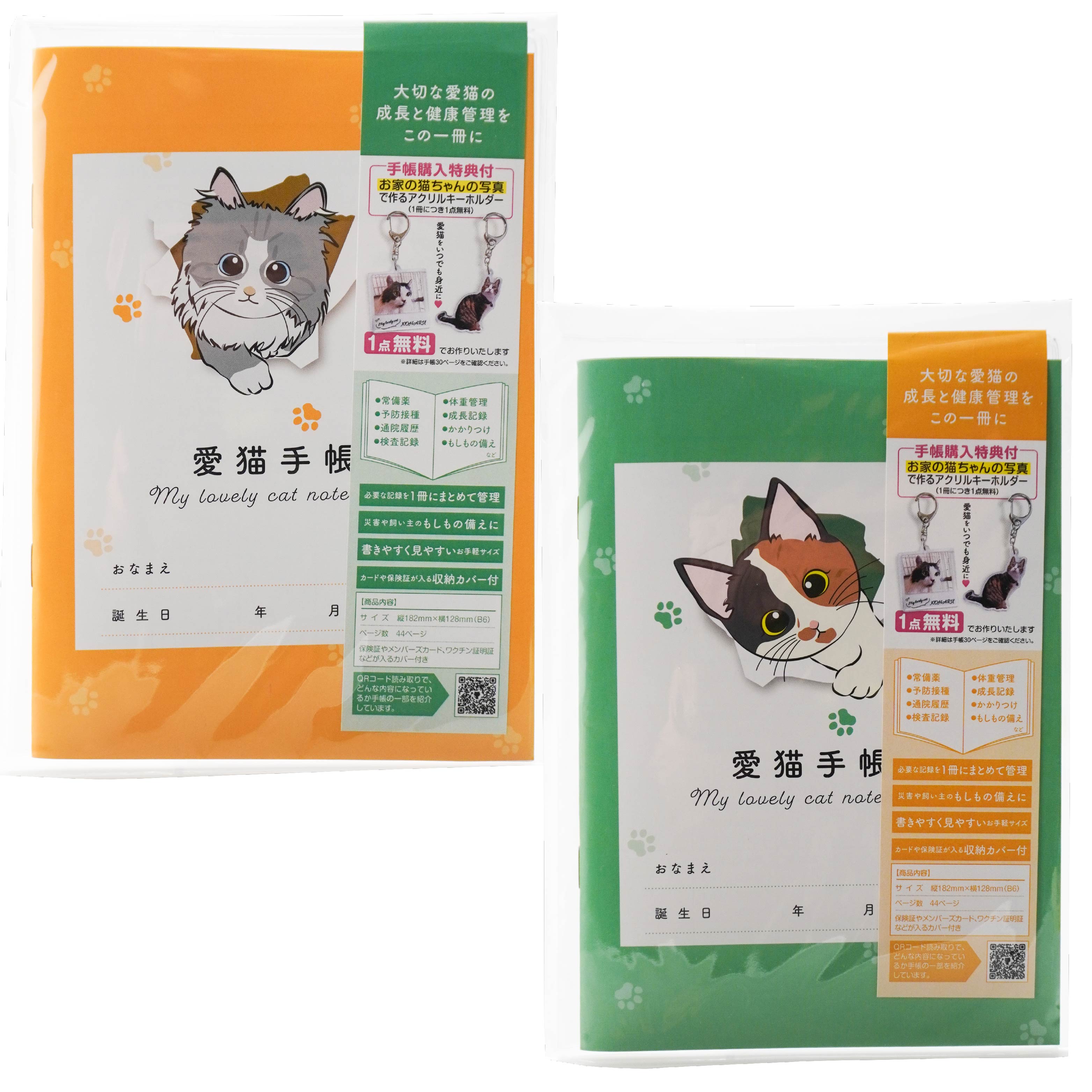 【ふるさと納税】愛猫手帳 182×128 1冊 B6サイズ 44ページ ペット 猫 ねこ ネコ 愛猫 愛猫健康手帳 猫用母子手帳 猫手帳 プロフィール 健康手帳 成長手帳 ノート 手帳 手記 オリジナル アクリルキーホルダー 青森県 八戸市 送料無料