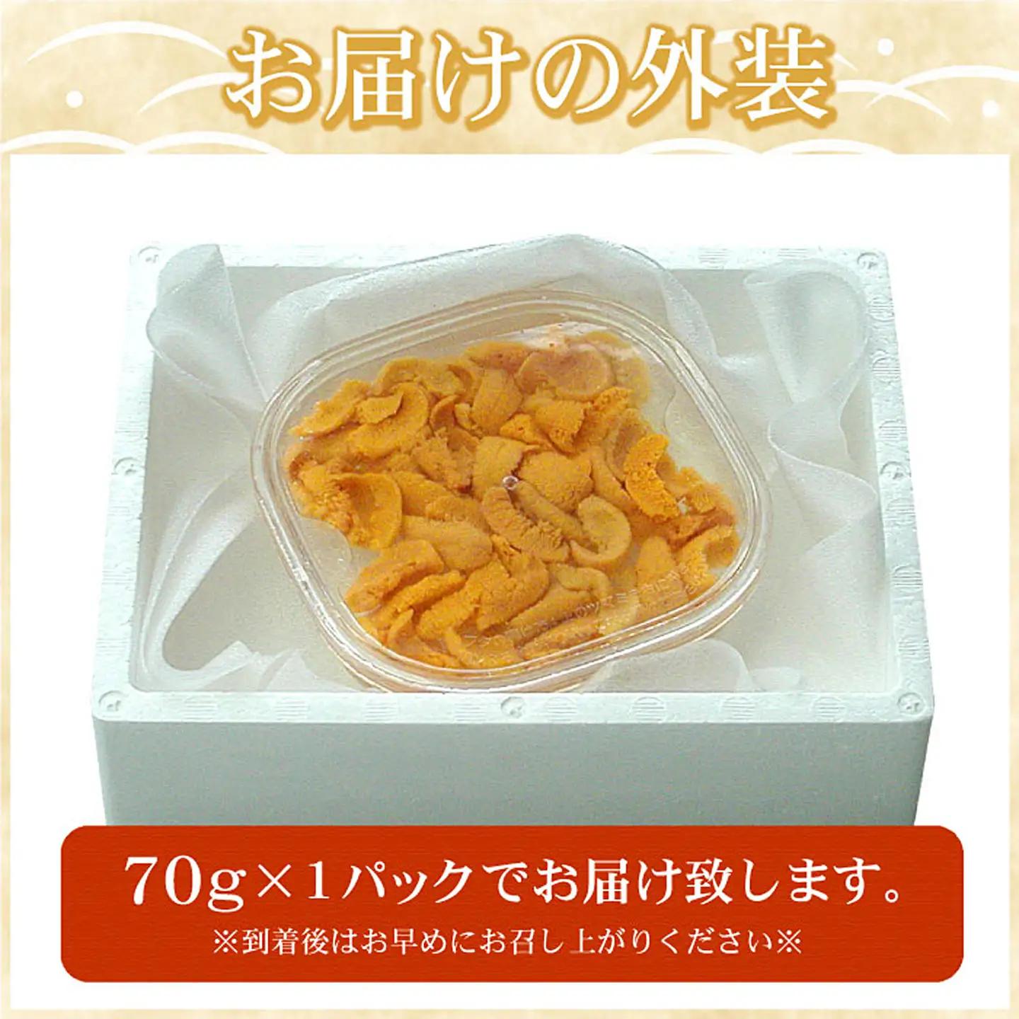 エゾバフンウニ(黄色)塩水パック70g×1P B-07019