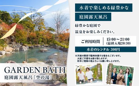 杜の湯リゾート【1泊朝食付き】ペア宿泊券_B016-003