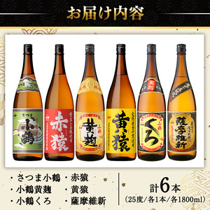 No.053 小正醸造自信の1升瓶6本セット(1800ml×6本)【小正醸造】