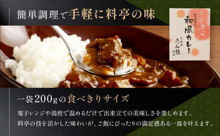 京料理 たん熊 北店 カレー 詰合せ＜4食セット＞｜レトルトカレー