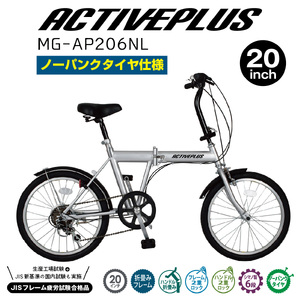 【 自転車 】 折りたたみ自転車  20インチ ノーパンク