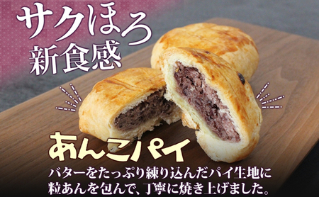 あんこパイ 5個入り あんこ パイ 小豆 パイ生地 スイーツ 和スイーツ 焼き菓子 お菓子 洋菓子 和菓子 おやつ おかし デザート グルメ お取り寄せ ギフト プレゼント 贈答用 贈り物 化粧箱 お