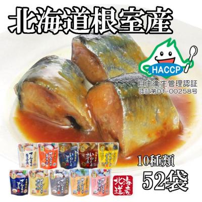 ふるさと納税 根室市 ＜12/14まで年内配送＞★骨まで食べられる!さんま・いわしのやわらか煮セット B-09002