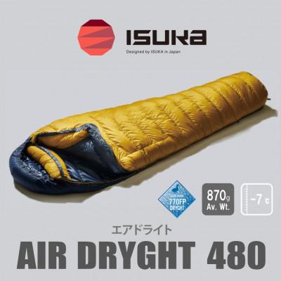 ふるさと納税 富田林市 《シュラフ寝袋》エアドライト480　マスタード　登山やアウトドア・キャンプ、車中泊用です。