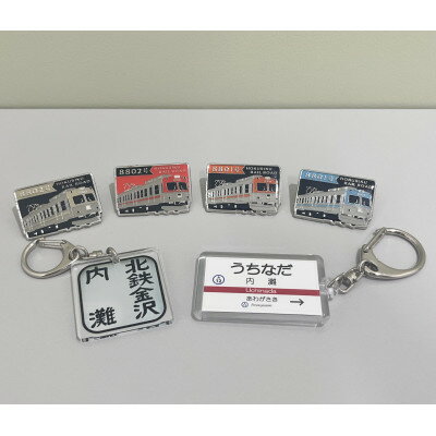 【ふるさと納税】大好き!【北鉄浅野川線】2025年度引退予定8800系セット【1601207】