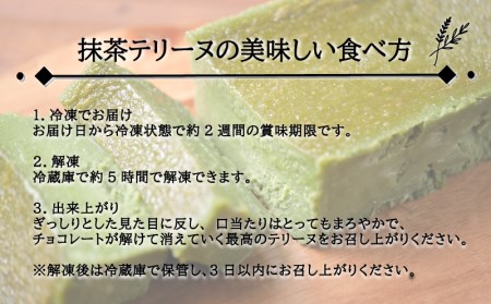 スイーツ 人気テリーヌ 抹茶 1本 テリーヌ EN